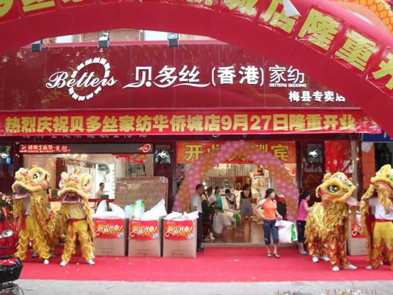 贝多丝加盟店展示