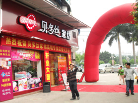 贝多丝加盟店展示
