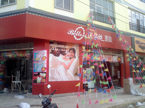 贝多丝加盟店展示