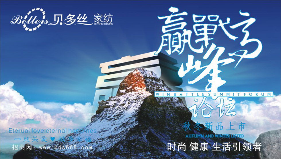 贝多丝家纺