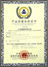 红豆家纺荣誉证书
