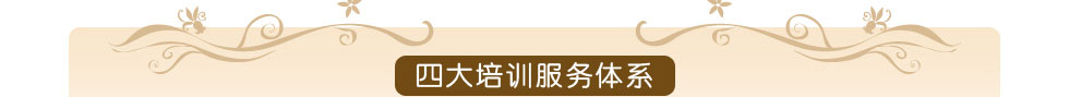 蓝鸽家纺——四大培训服务体系