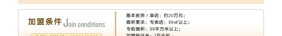 蓝鸽家纺——加盟条件