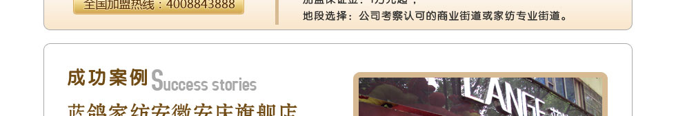 蓝鸽家纺——成功案例