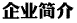 立天生态家纺企业简介
