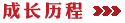 立天生态家纺成长历程
