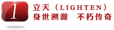 身世溯源 不朽传奇
